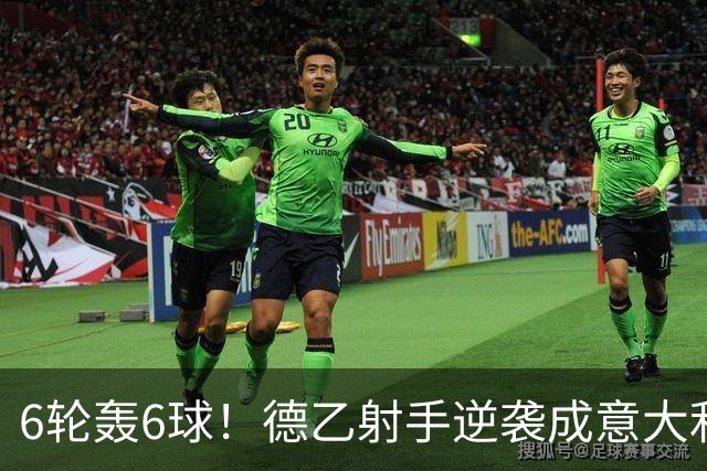 6轮轰6球！德乙射手逆袭成意大利国脚 他竟师承克洛泽